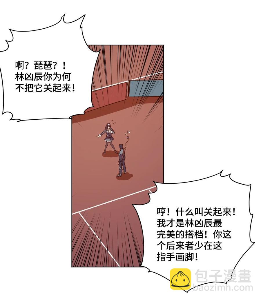 《厄运之王》167 家主 第26页