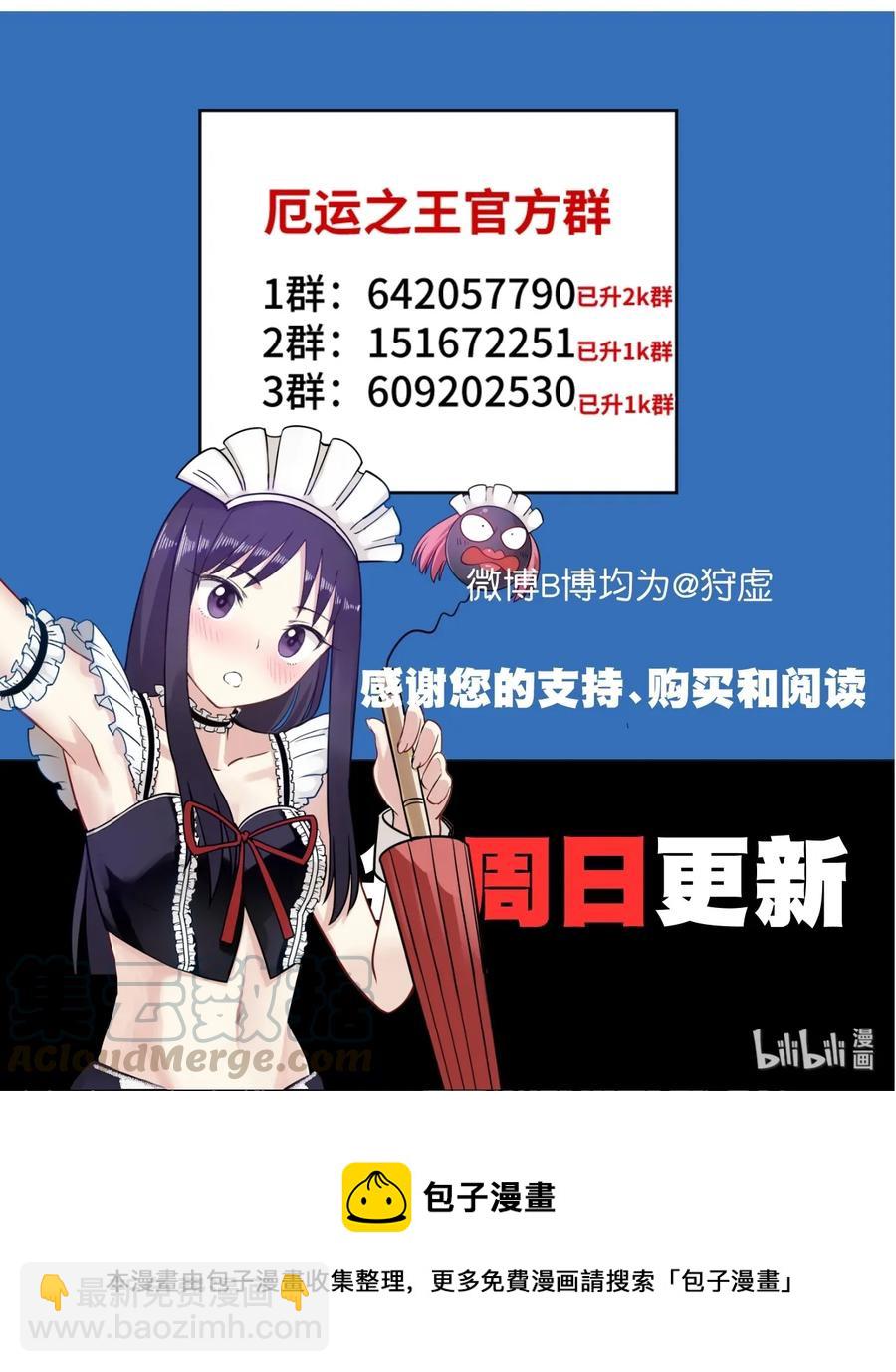 《厄运之王》167 家主 第31页