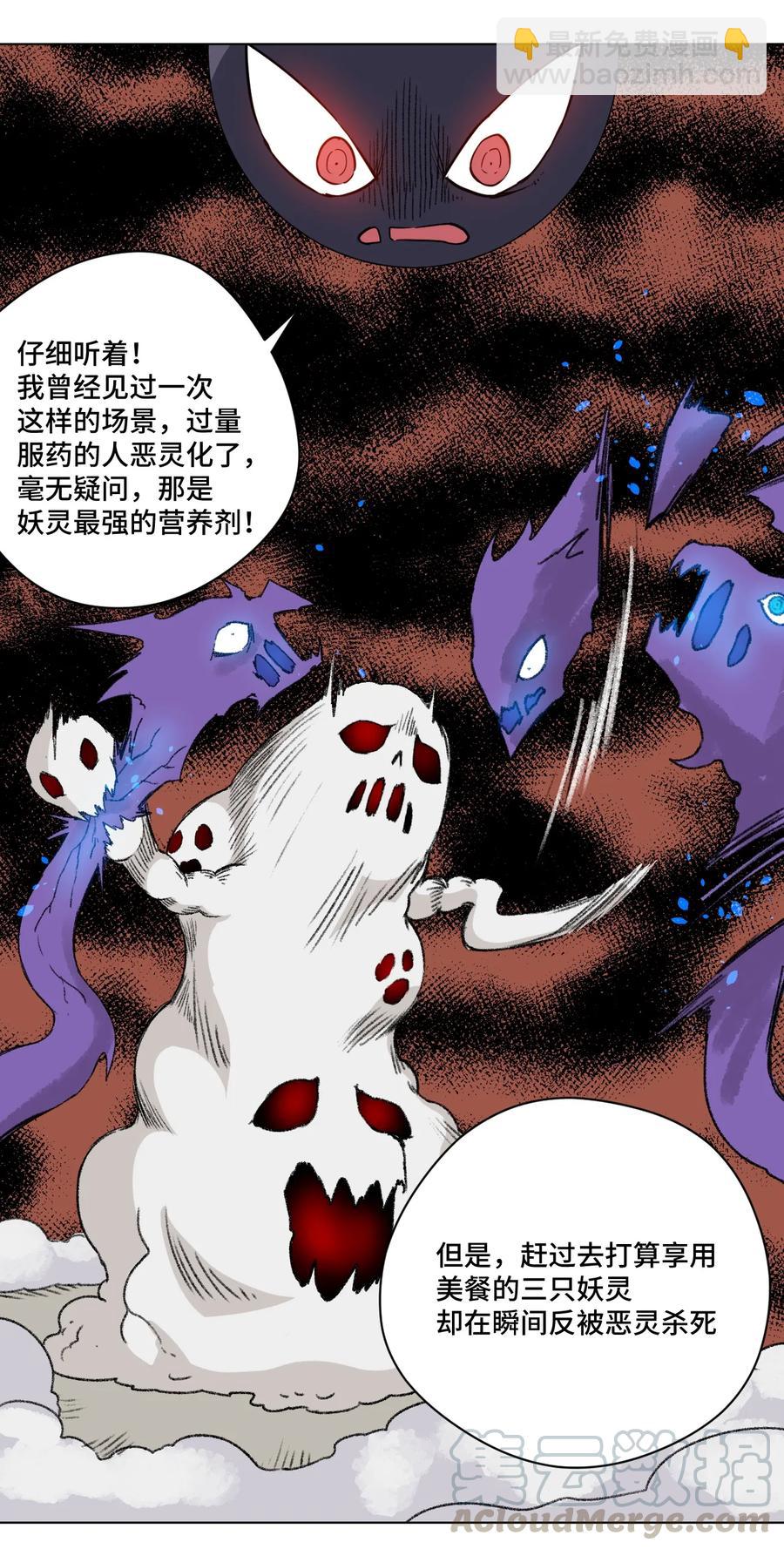 《厄运之王》168 隐藏实力的人 第10页