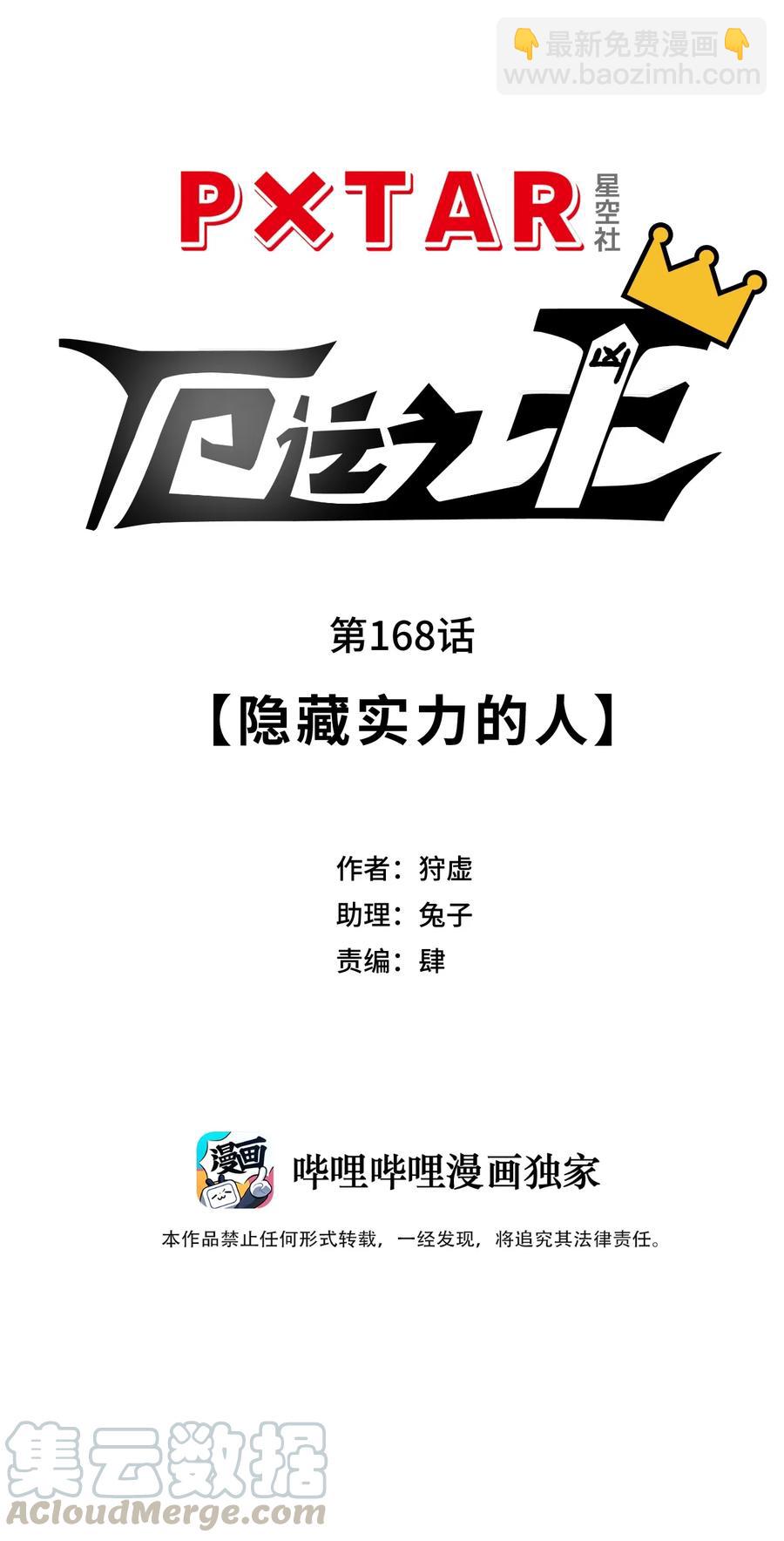 《厄运之王》168 隐藏实力的人 第16页