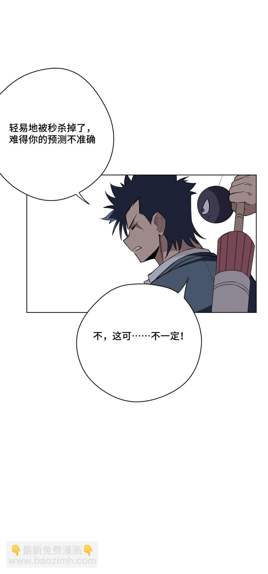 《厄运之王》168 隐藏实力的人 第26页