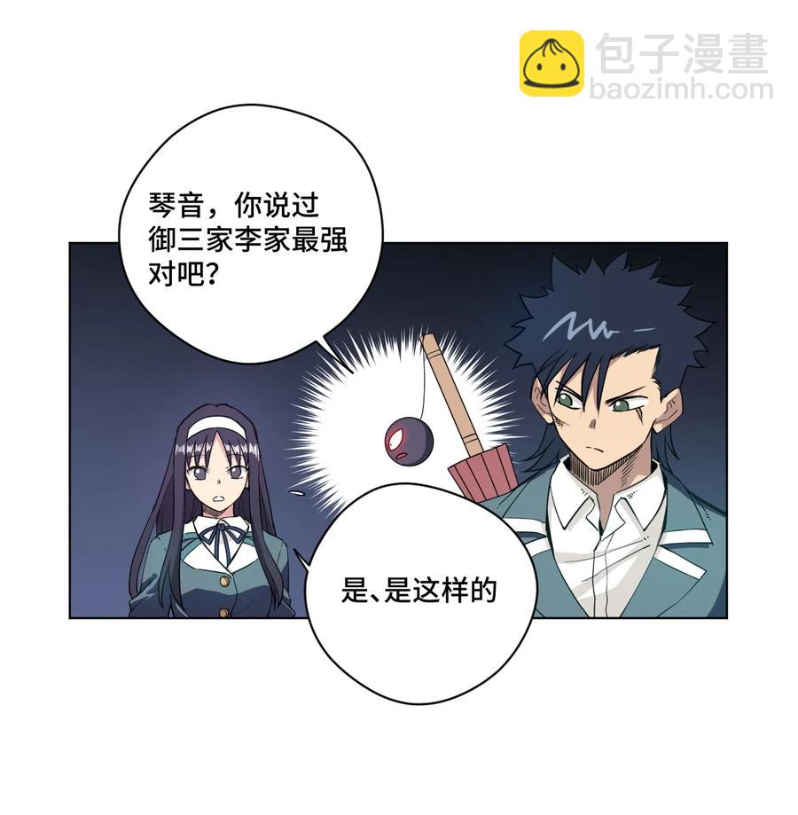 《厄运之王》168 隐藏实力的人 第27页