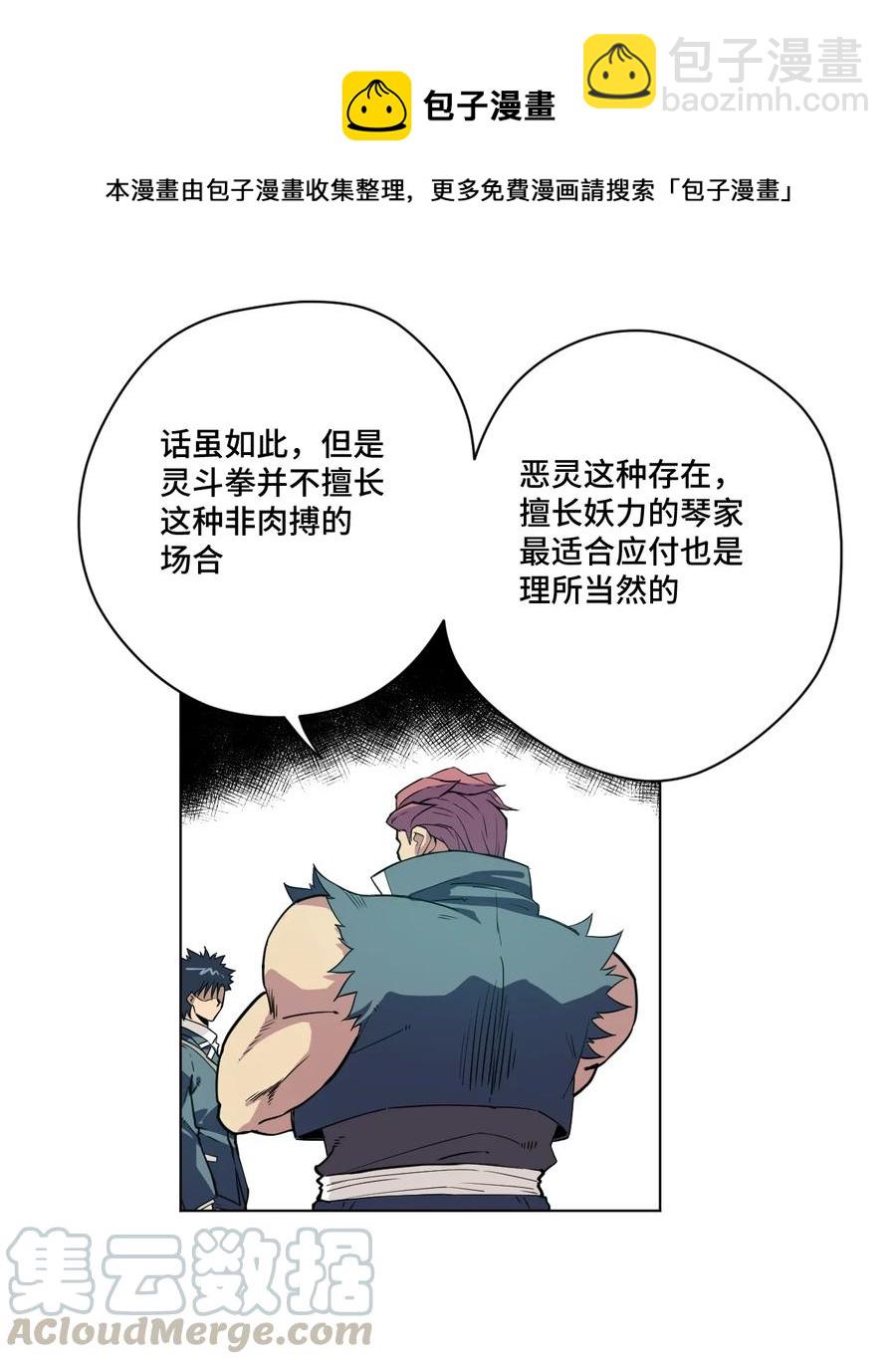 《厄运之王》168 隐藏实力的人 第28页