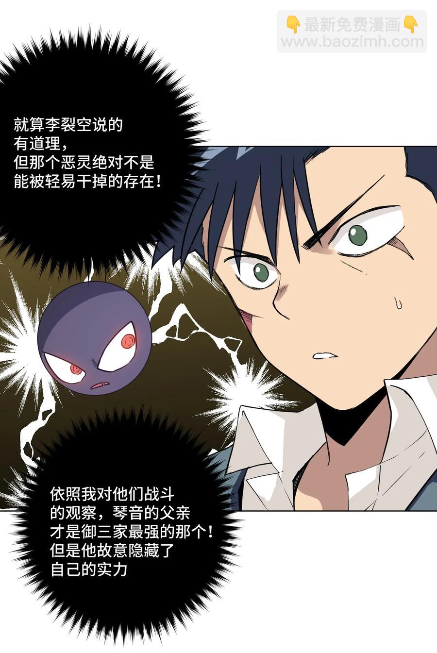 《厄运之王》168 隐藏实力的人 第30页