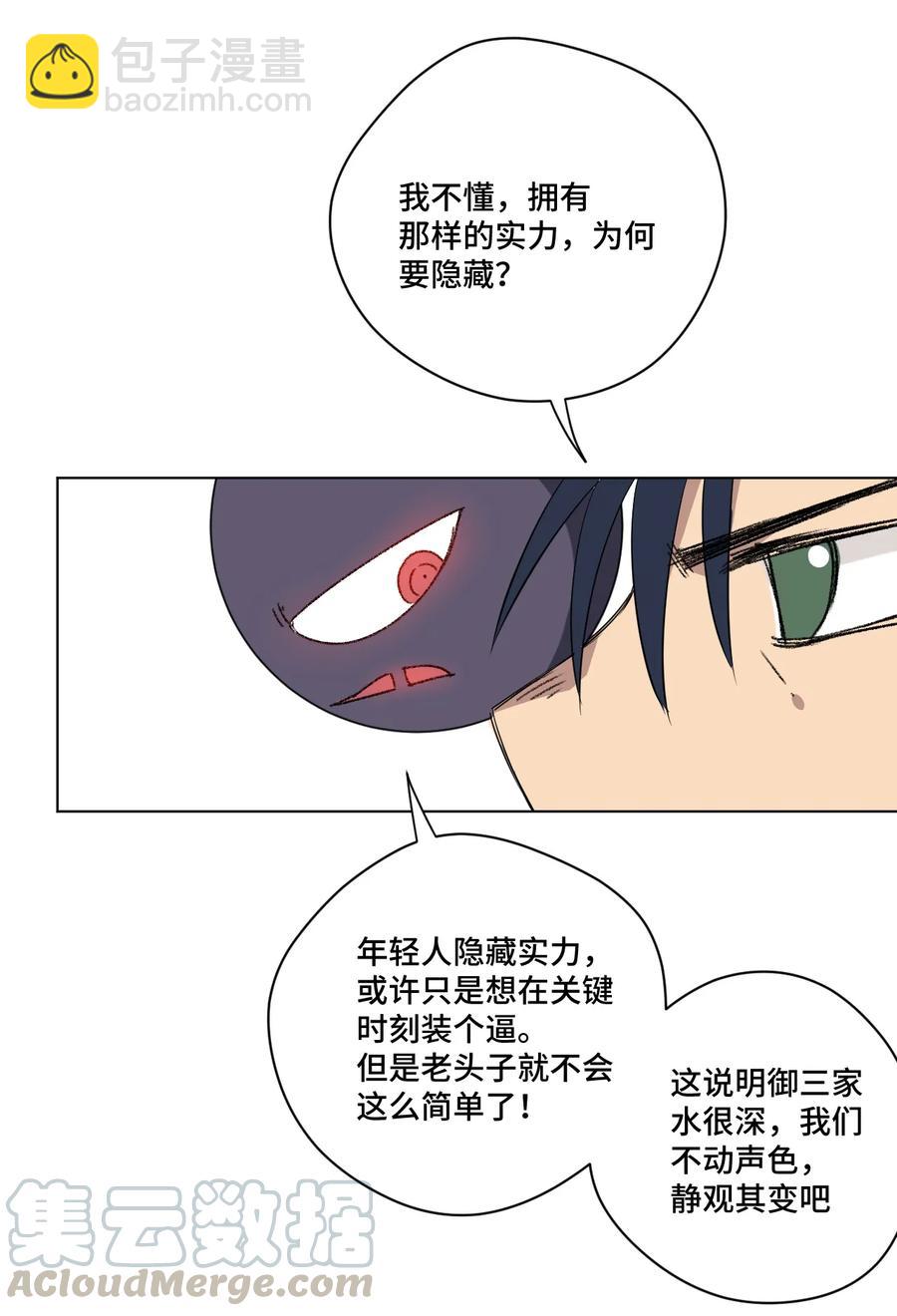 《厄运之王》168 隐藏实力的人 第31页