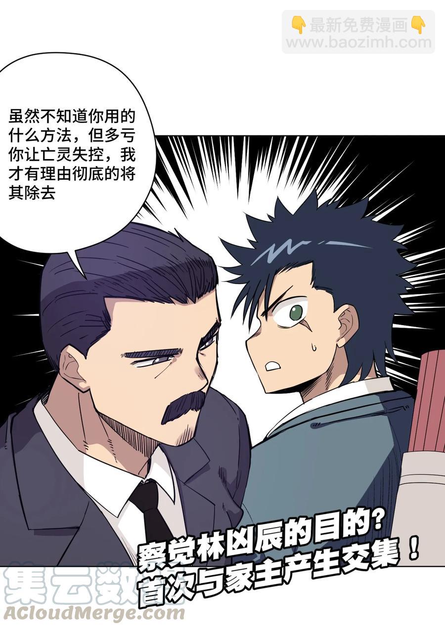 《厄运之王》168 隐藏实力的人 第40页