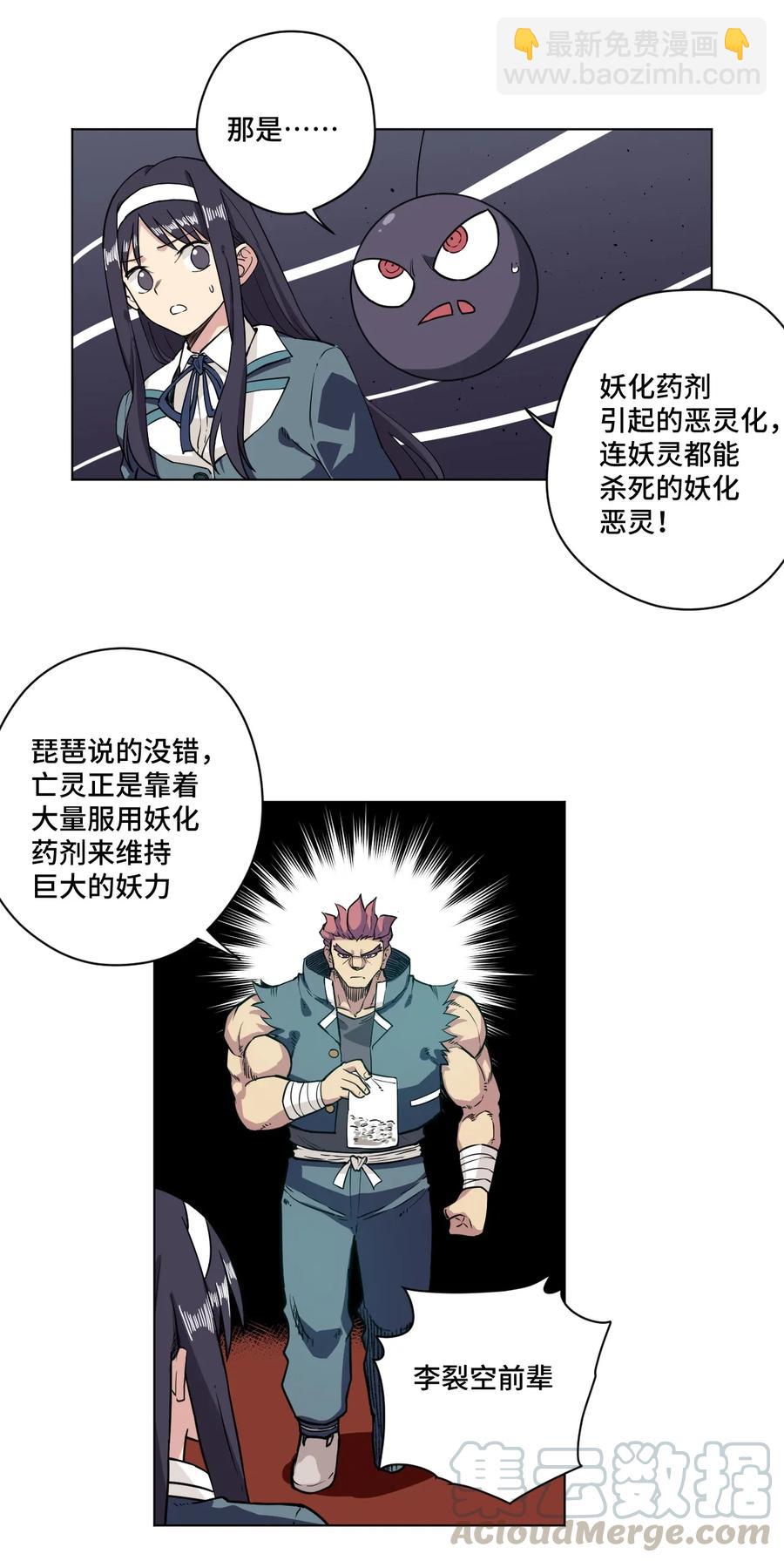 《厄运之王》168 隐藏实力的人 第4页