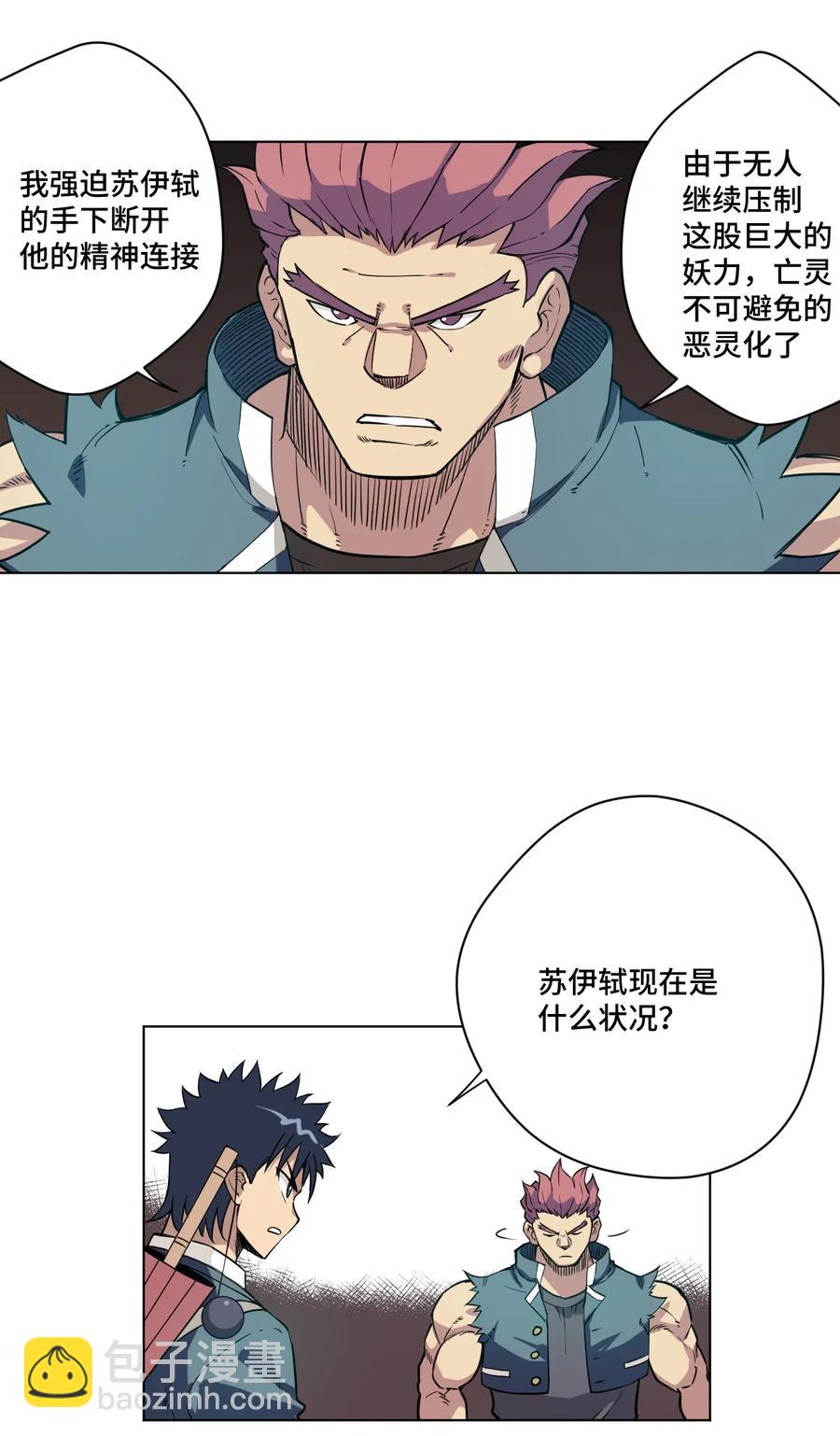《厄运之王》168 隐藏实力的人 第6页