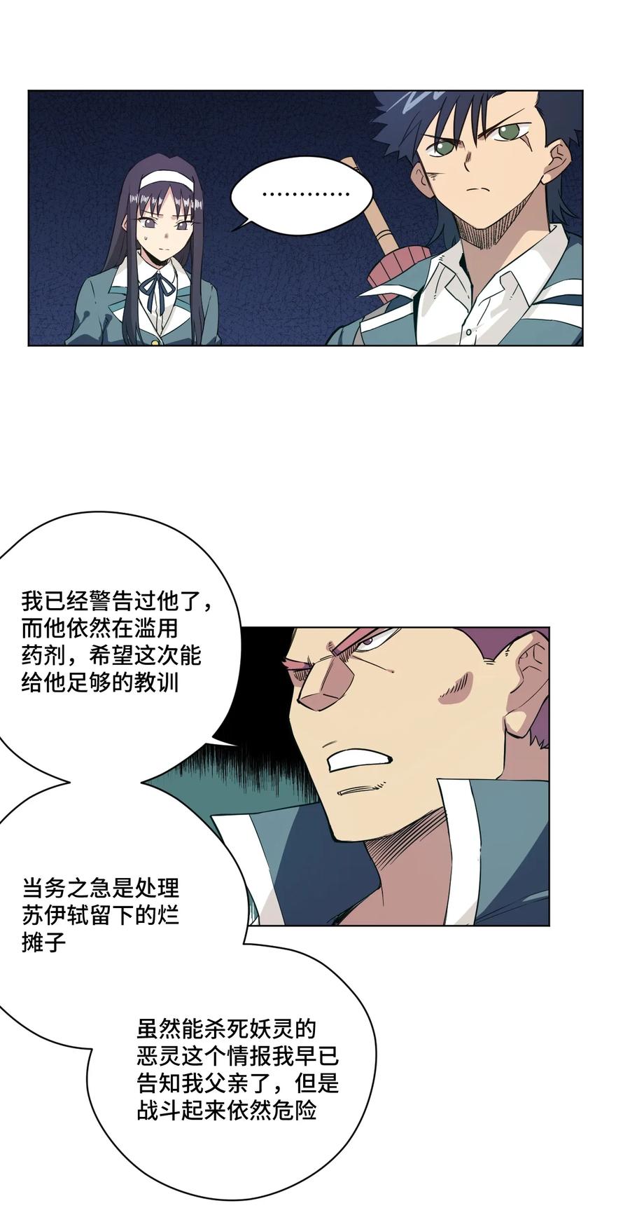 《厄运之王》168 隐藏实力的人 第8页
