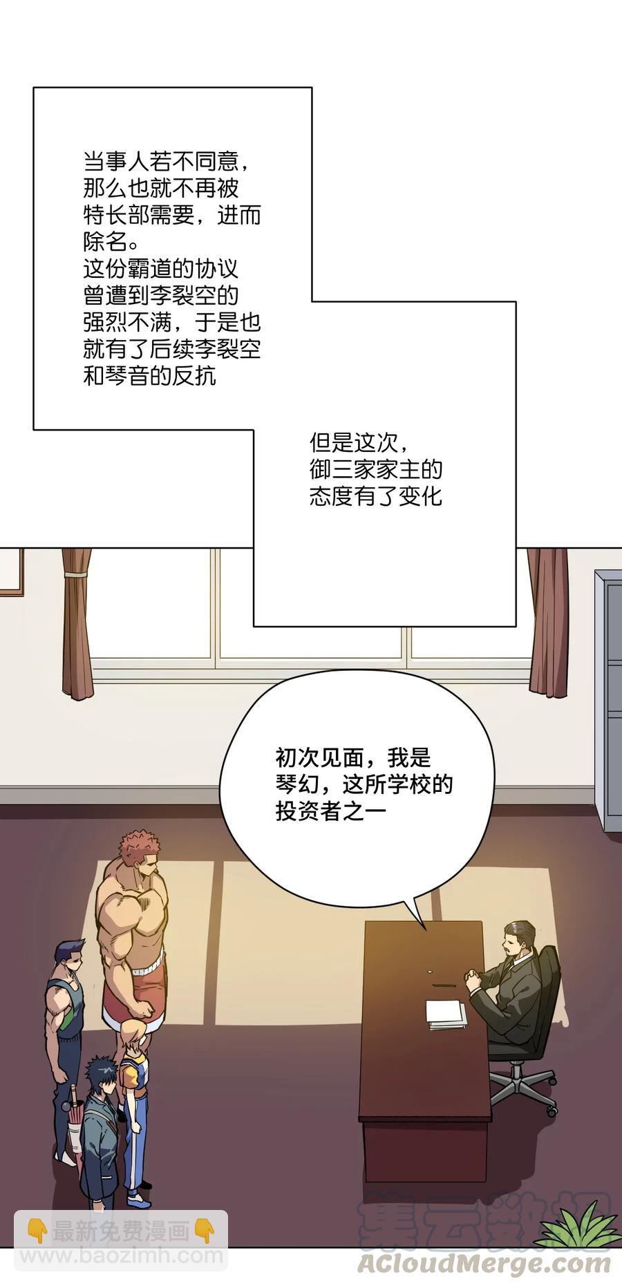 《厄运之王》172 御三家的邀请 第10页