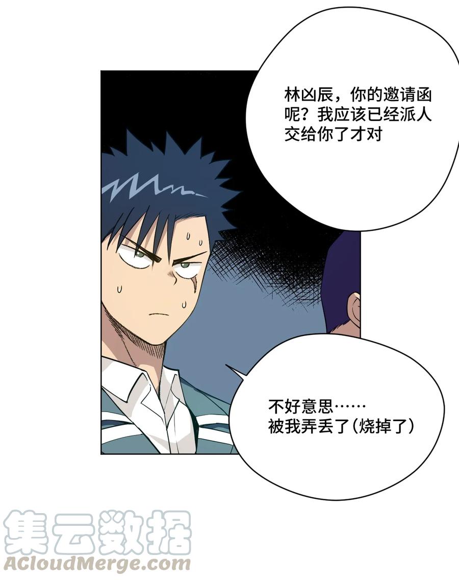 《厄运之王》172 御三家的邀请 第13页
