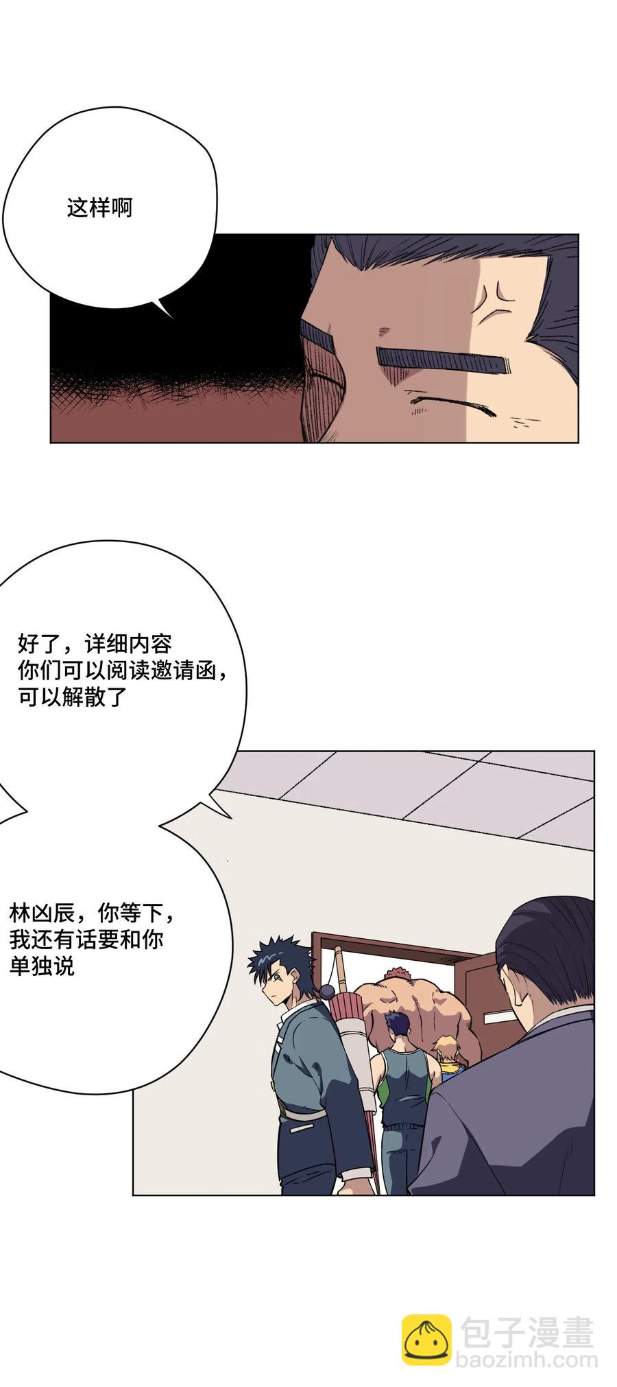 《厄运之王》172 御三家的邀请 第14页