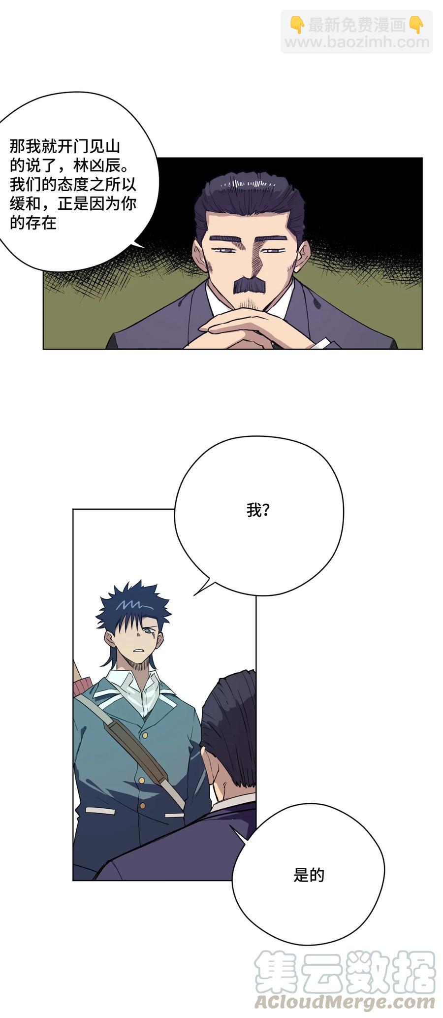 《厄运之王》172 御三家的邀请 第16页