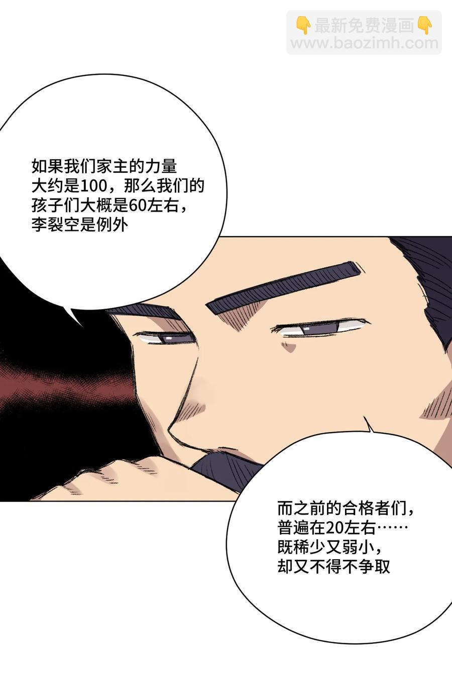 《厄运之王》172 御三家的邀请 第17页