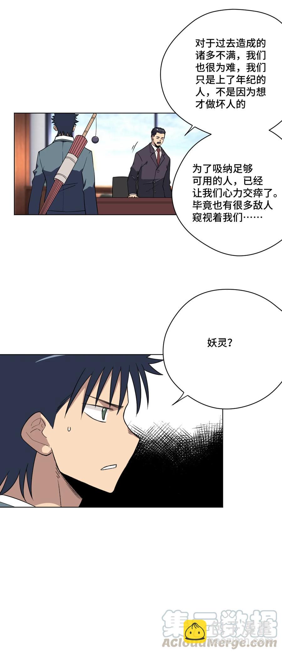 《厄运之王》172 御三家的邀请 第19页
