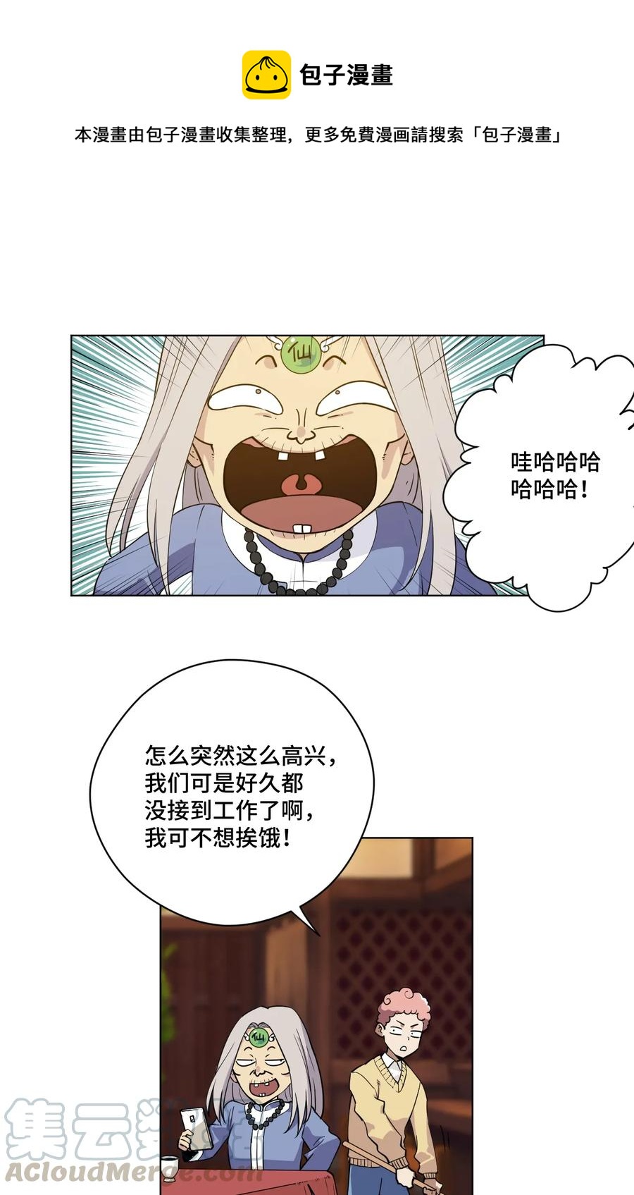 《厄运之王》172 御三家的邀请 第1页