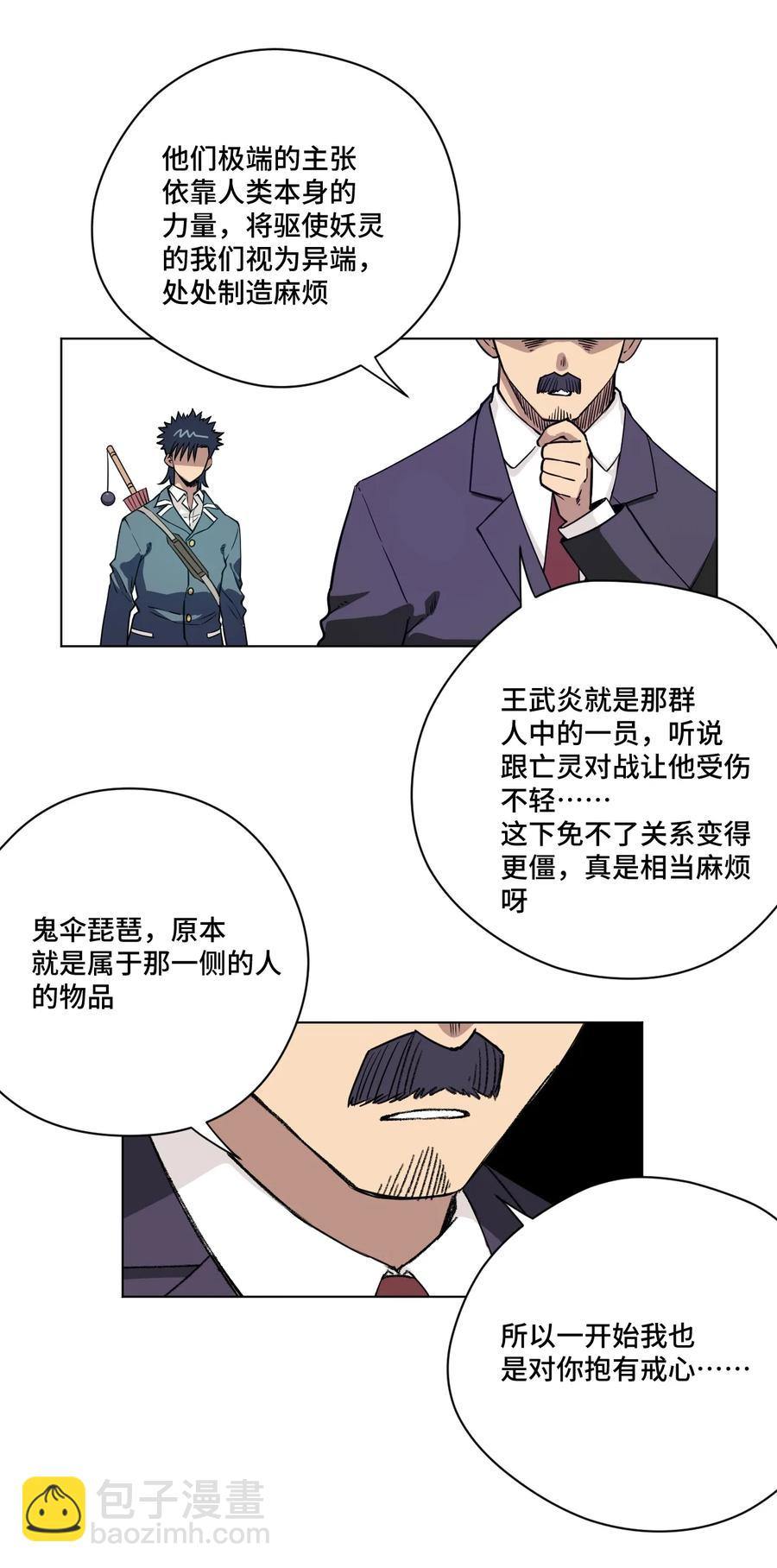 《厄运之王》172 御三家的邀请 第21页