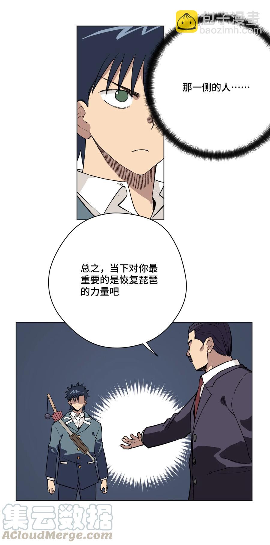 《厄运之王》172 御三家的邀请 第22页