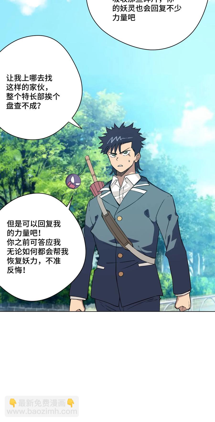 《厄运之王》172 御三家的邀请 第24页