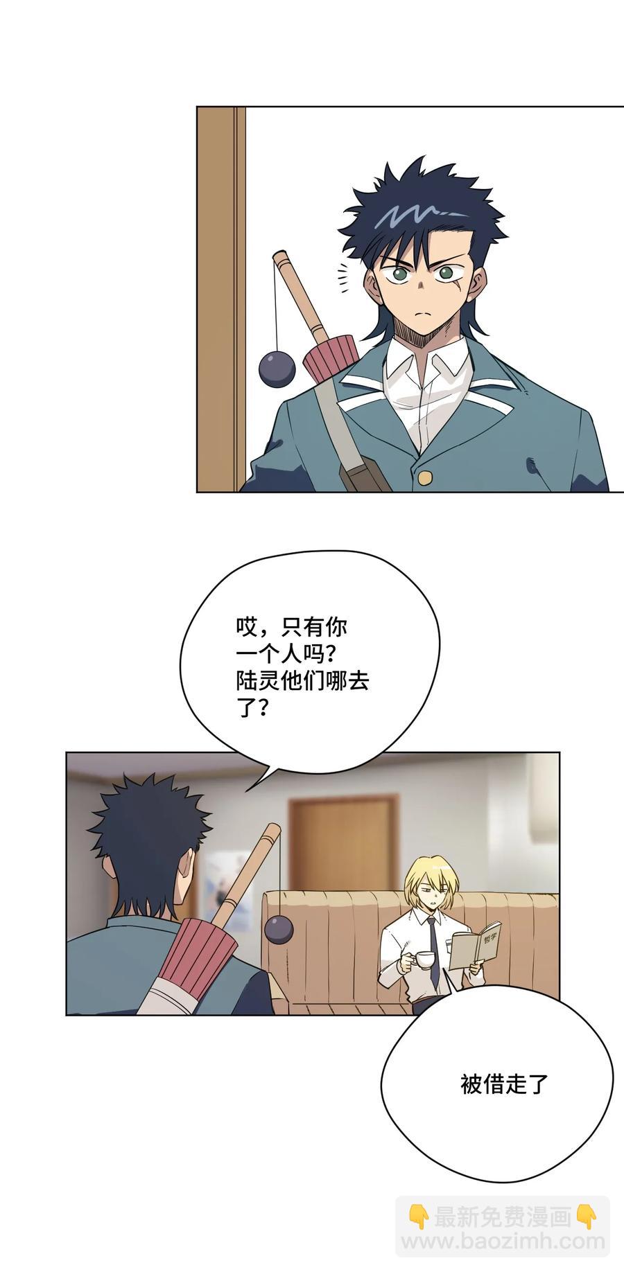 《厄运之王》172 御三家的邀请 第26页