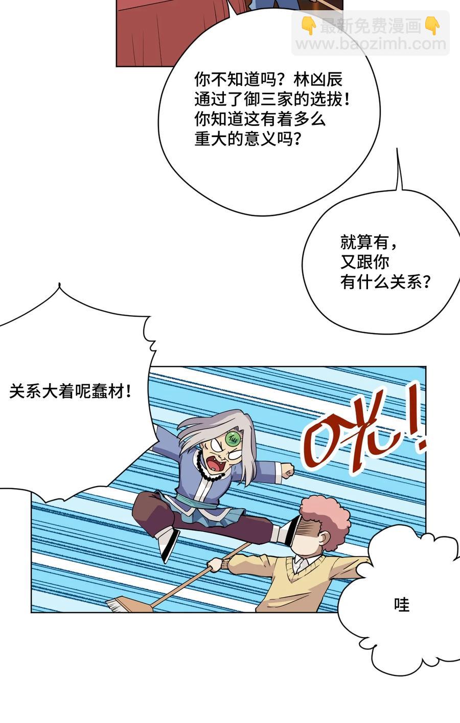 《厄运之王》172 御三家的邀请 第2页
