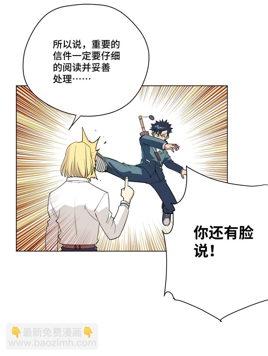 《厄运之王》172 御三家的邀请 第35页