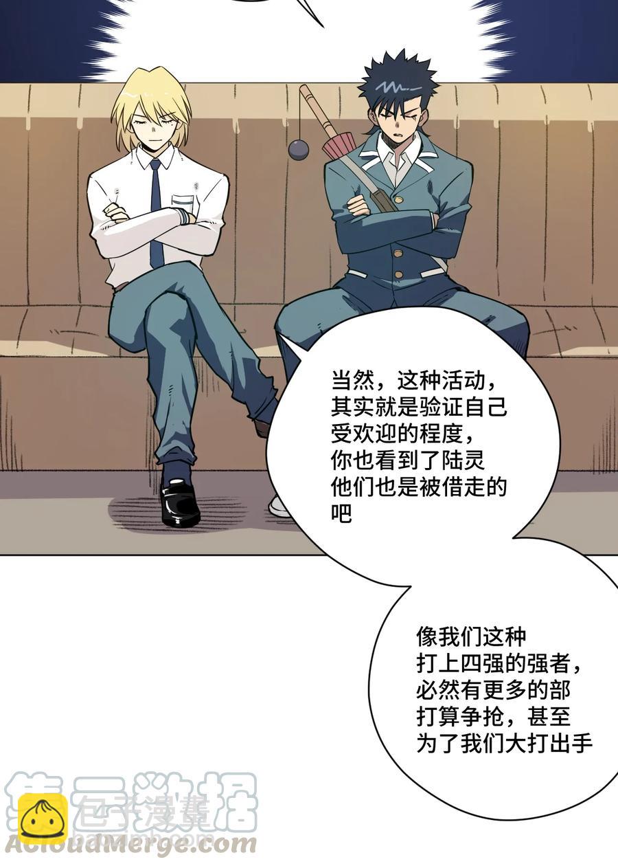 《厄运之王》172 御三家的邀请 第37页