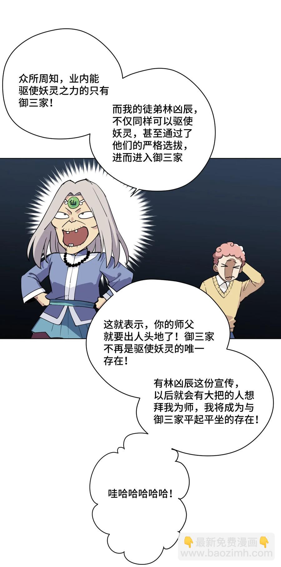 《厄运之王》172 御三家的邀请 第3页
