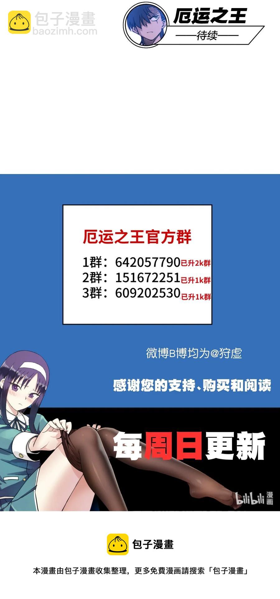《厄运之王》172 御三家的邀请 第42页