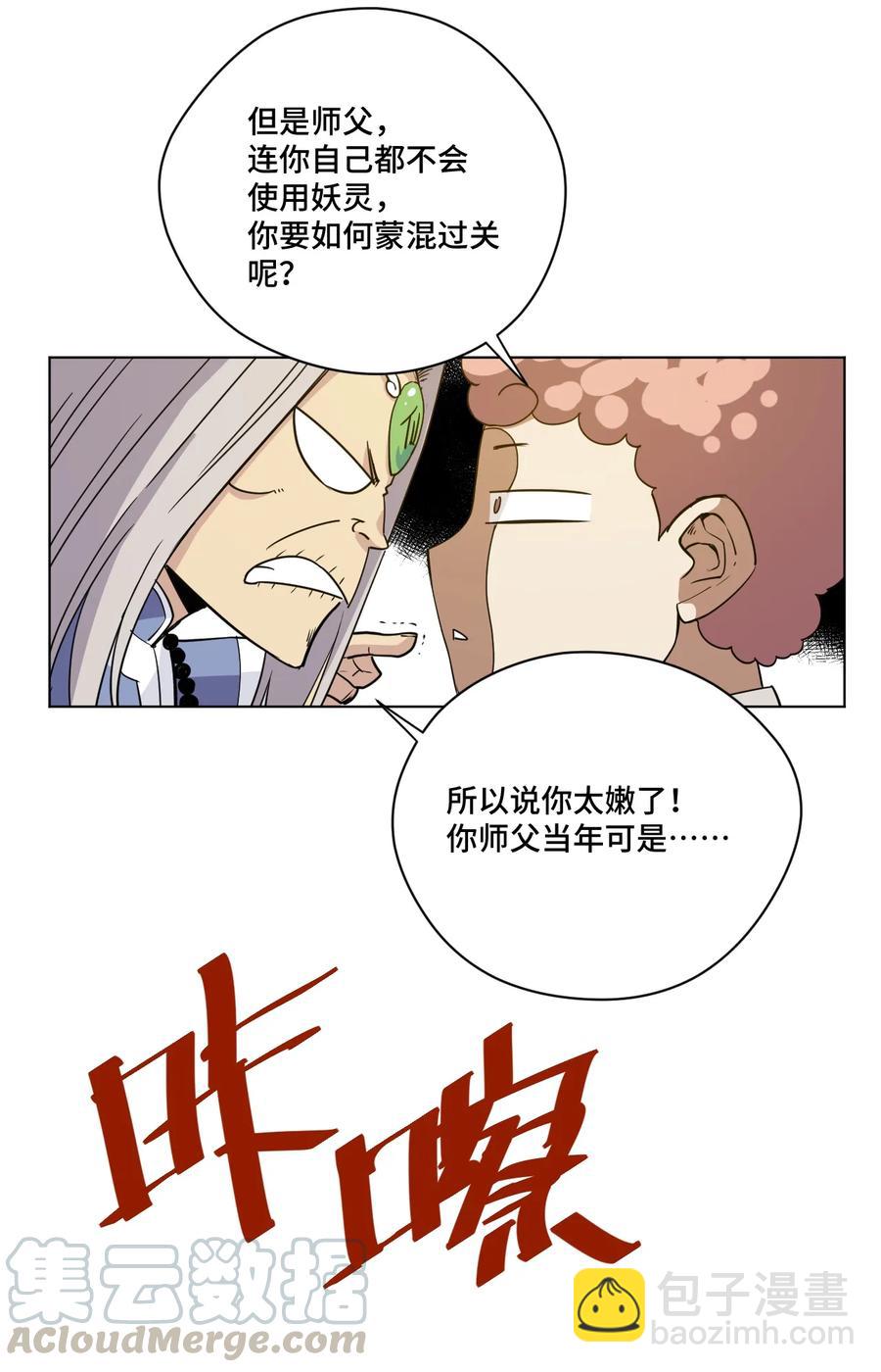 《厄运之王》172 御三家的邀请 第4页