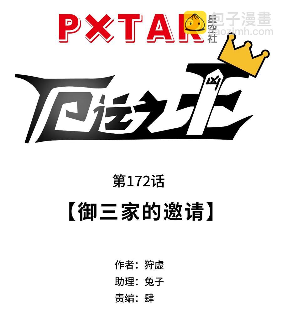 《厄运之王》172 御三家的邀请 第8页