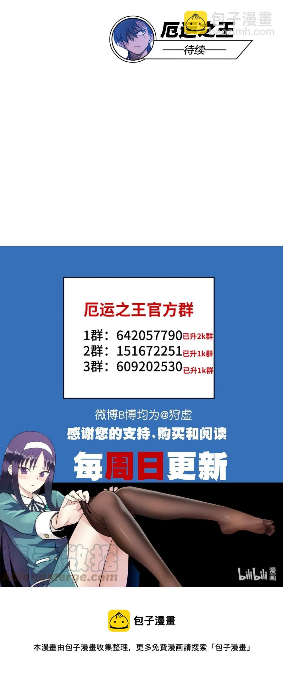 《厄运之王》173 神秘少女的来访 第37页