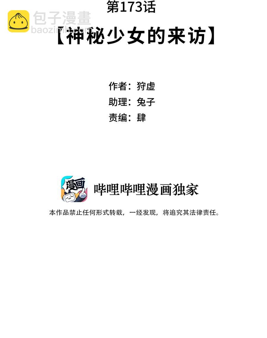 《厄运之王》173 神秘少女的来访 第9页