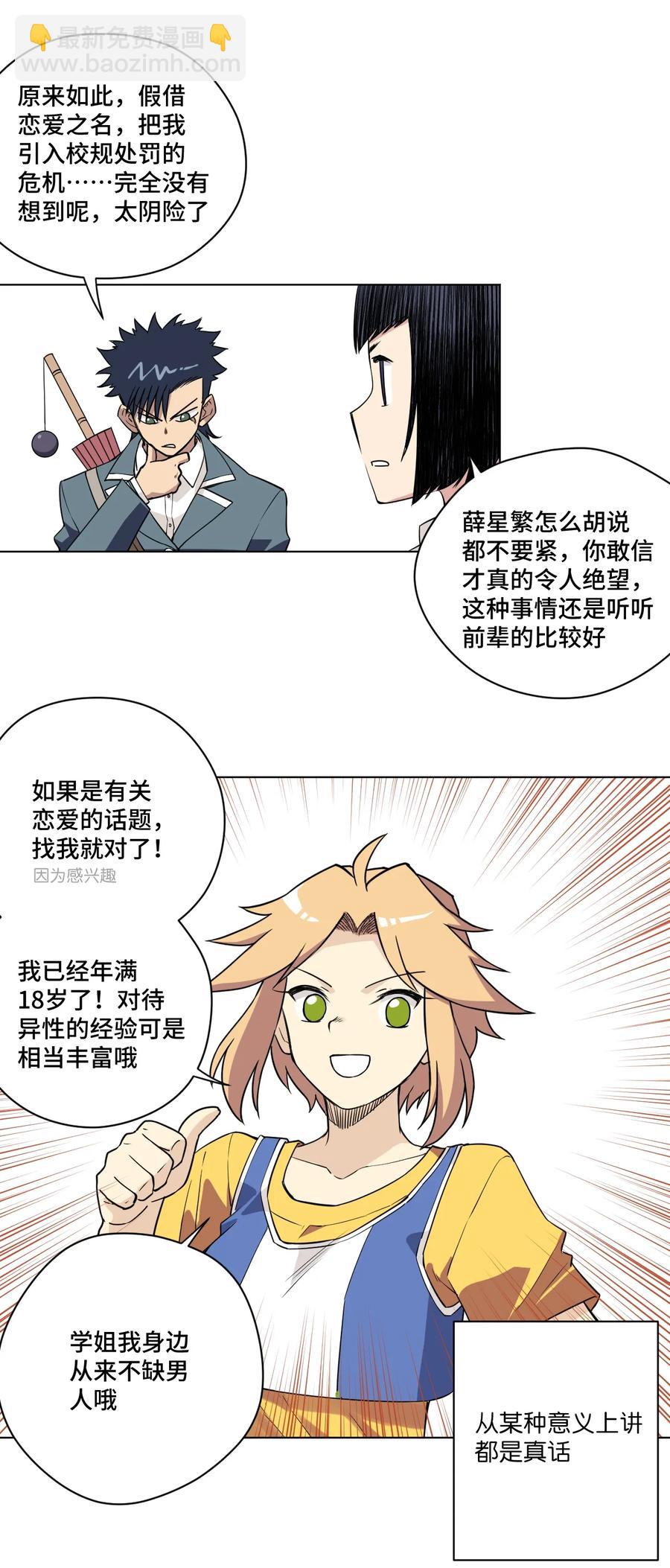 《厄运之王》171 难得的轻松惬意 第24页
