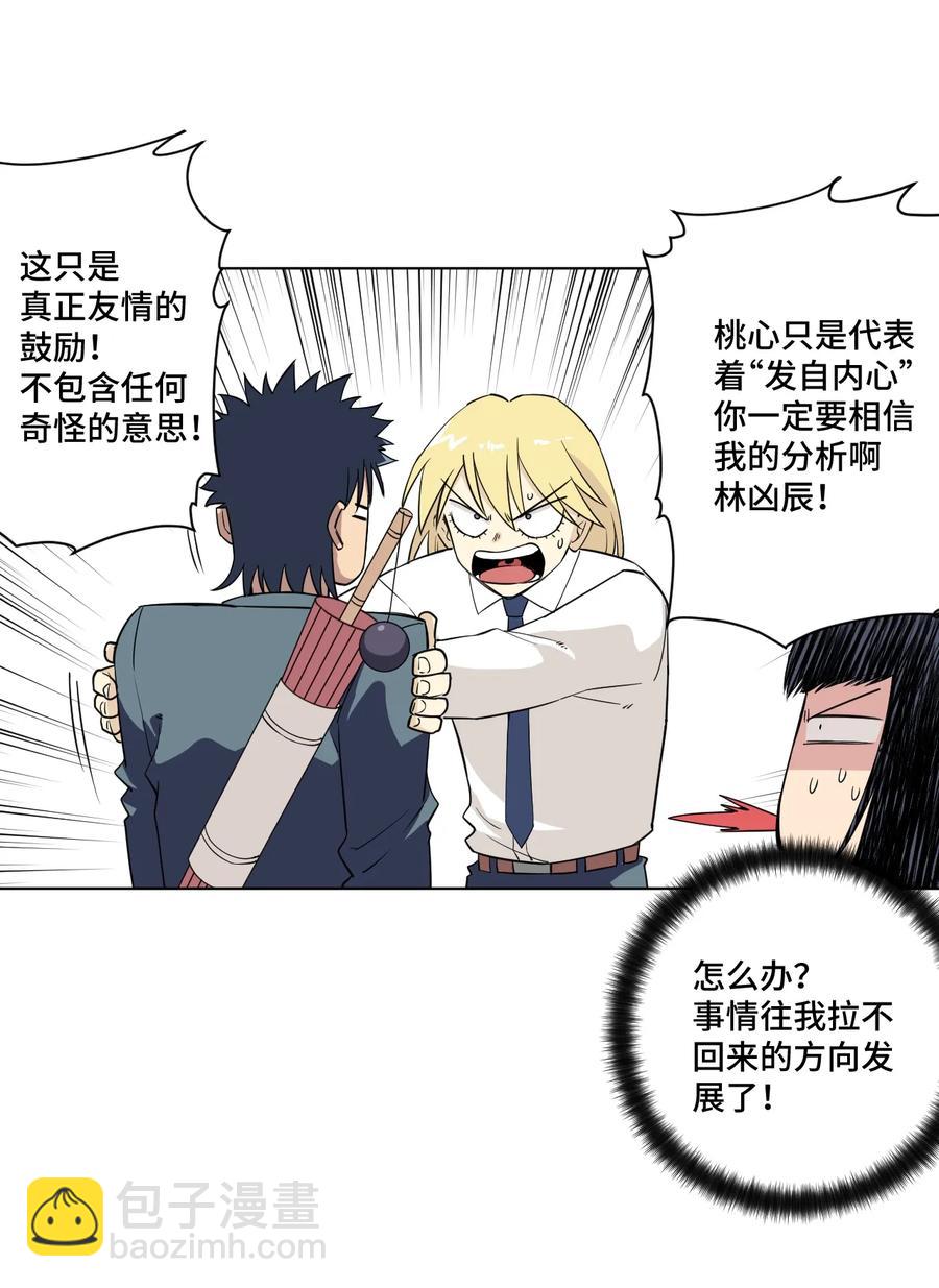 《厄运之王》171 难得的轻松惬意 第35页