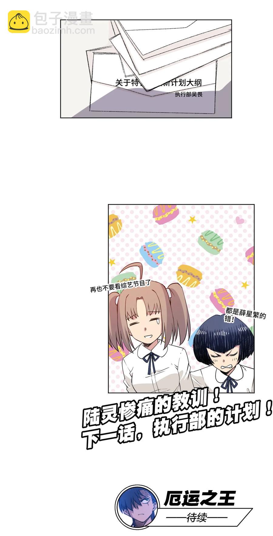 《厄运之王》171 难得的轻松惬意 第36页