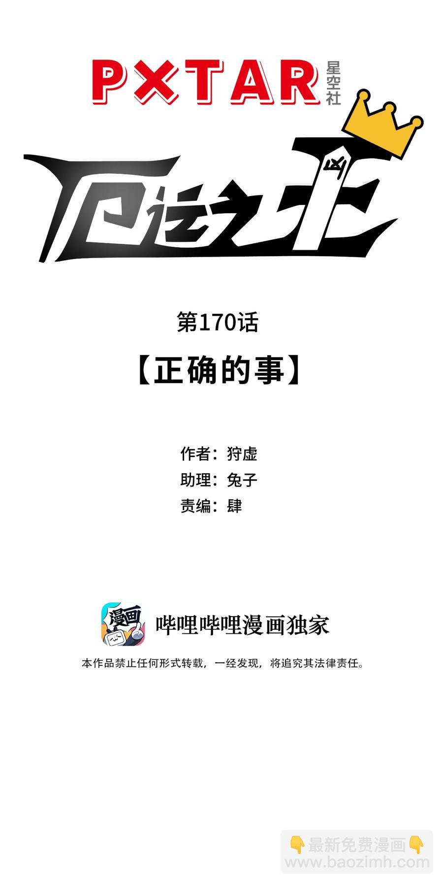 《厄运之王》170 正确的事 第10页