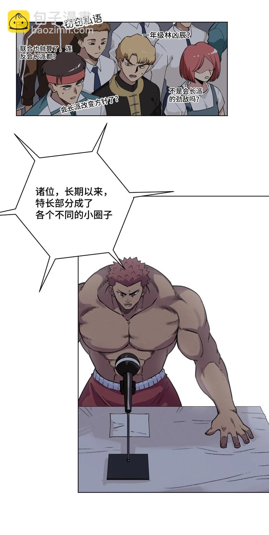 《厄运之王》170 正确的事 第16页