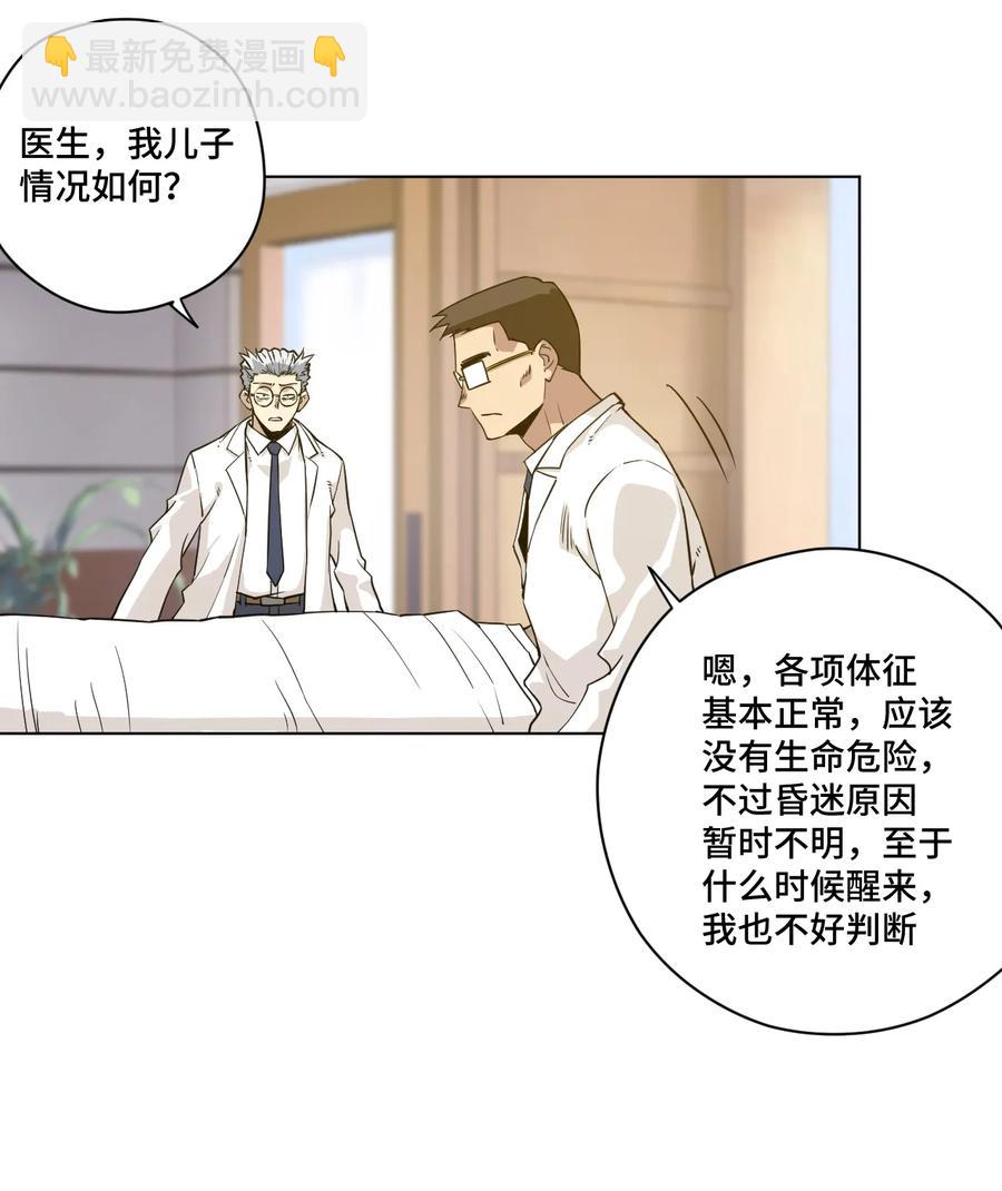 《厄运之王》170 正确的事 第31页