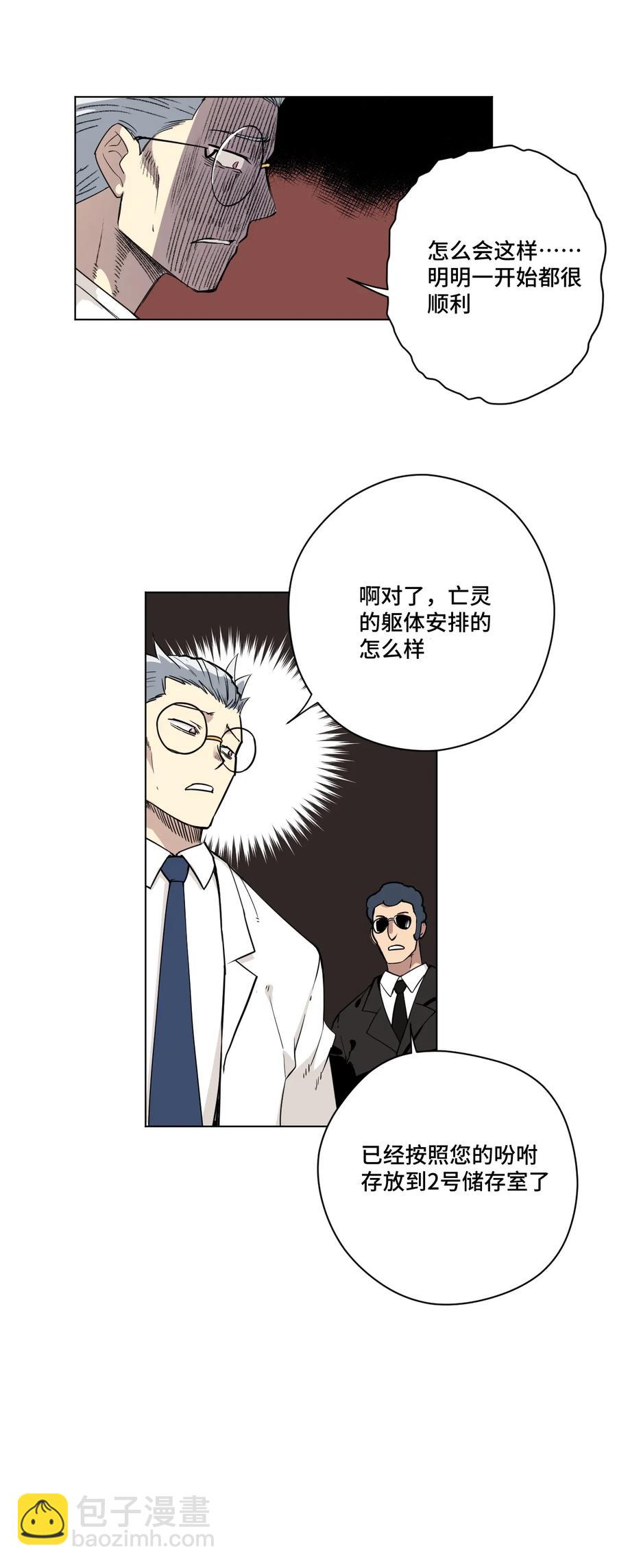 《厄运之王》170 正确的事 第32页