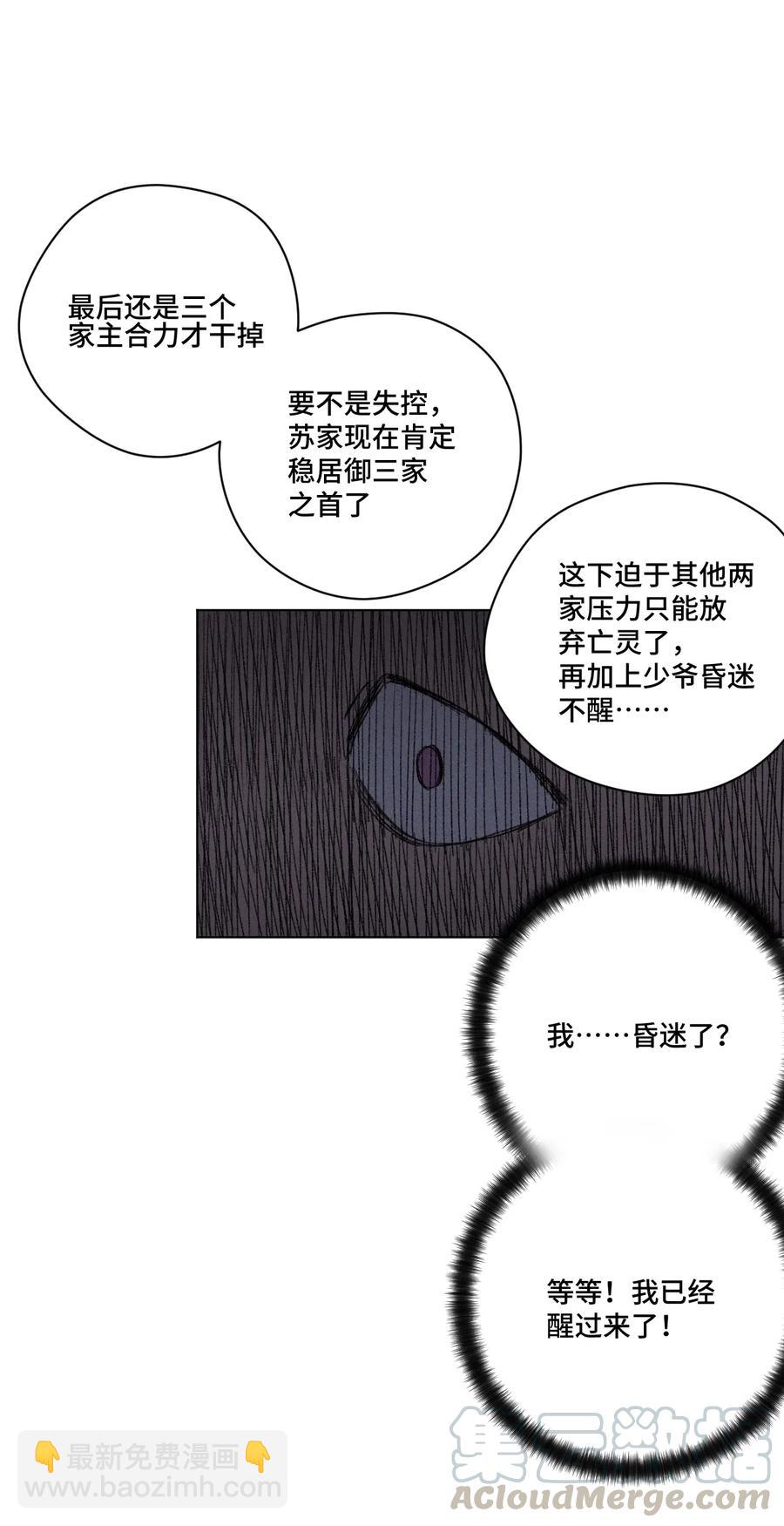 《厄运之王》170 正确的事 第37页