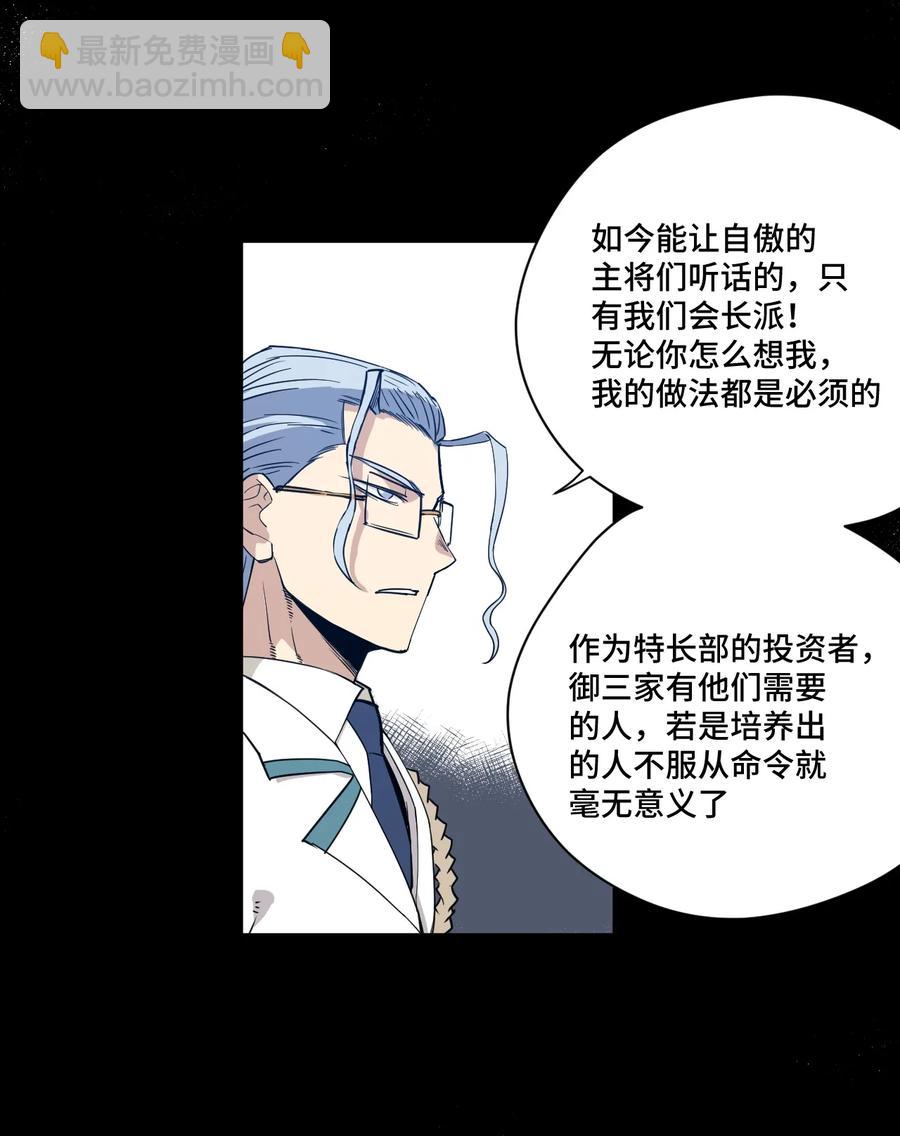 《厄运之王》170 正确的事 第3页