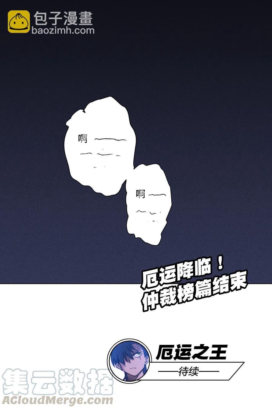 《厄运之王》170 正确的事 第45页