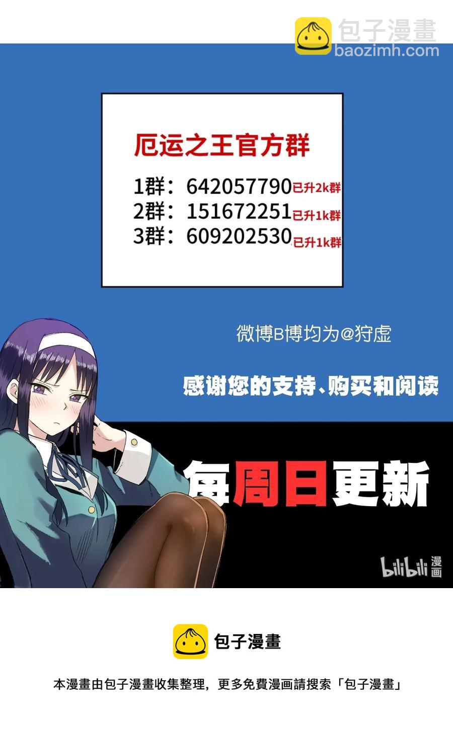 《厄运之王》170 正确的事 第46页