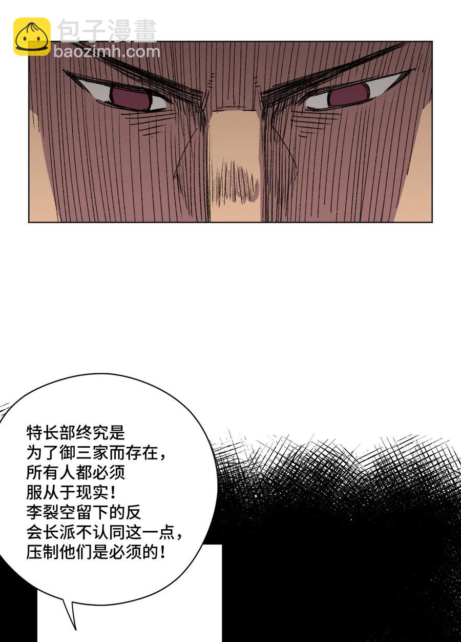 《厄运之王》170 正确的事 第8页