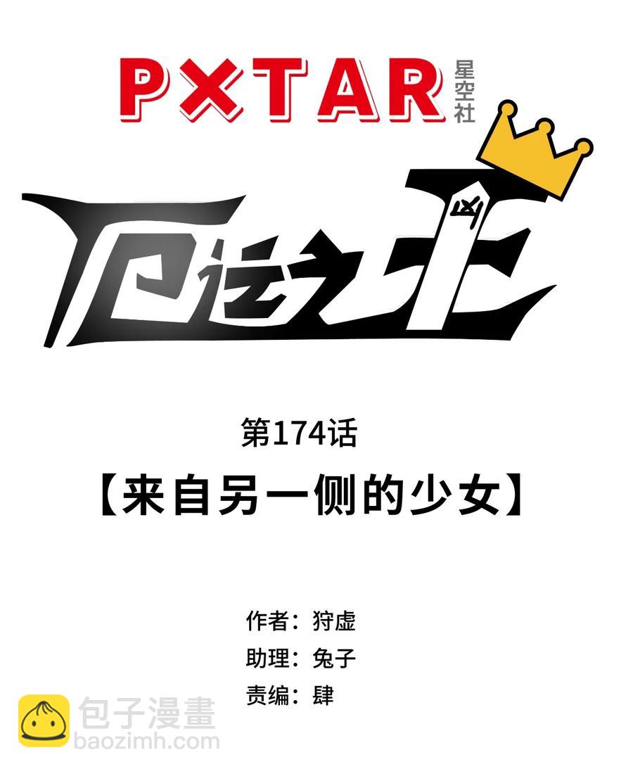 《厄运之王》174 来自另一侧的少女 第14页