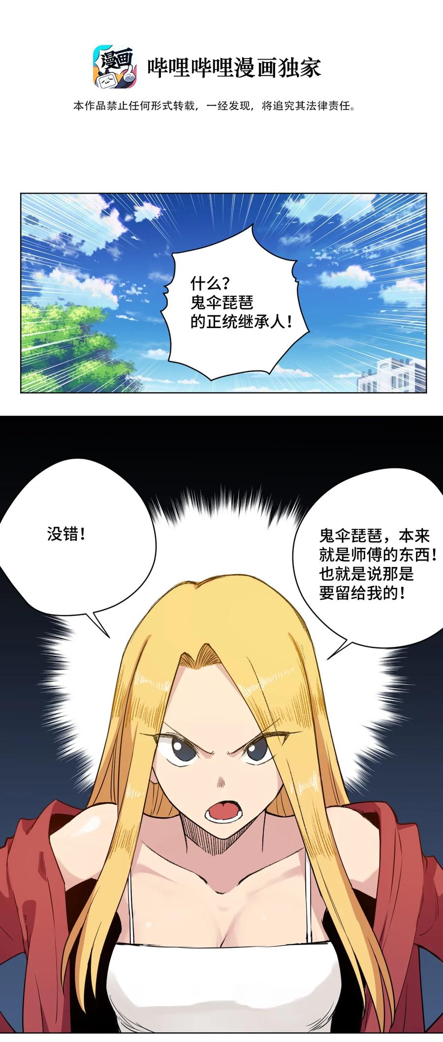 《厄运之王》174 来自另一侧的少女 第15页