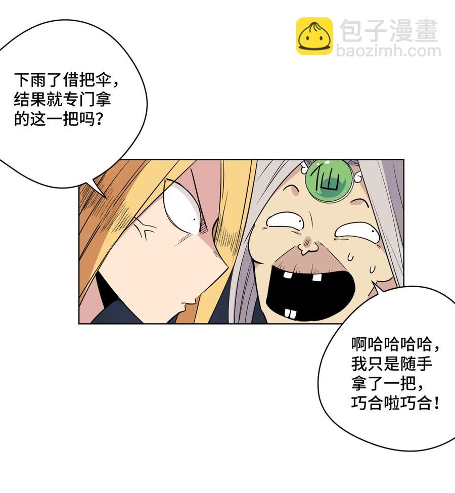 《厄运之王》174 来自另一侧的少女 第17页