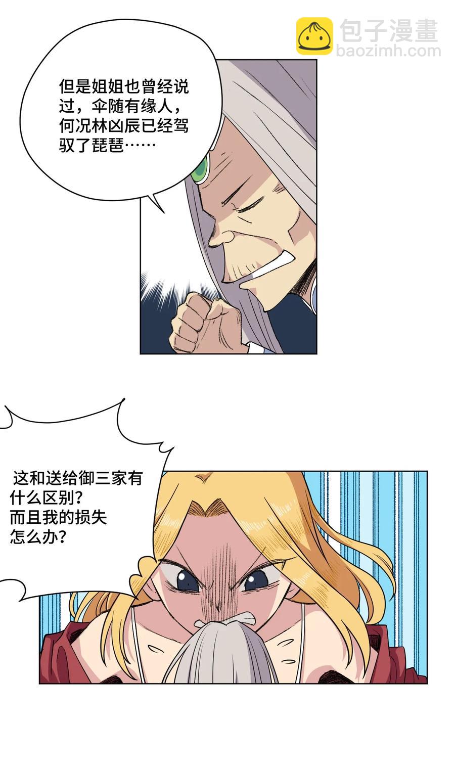 《厄运之王》174 来自另一侧的少女 第18页