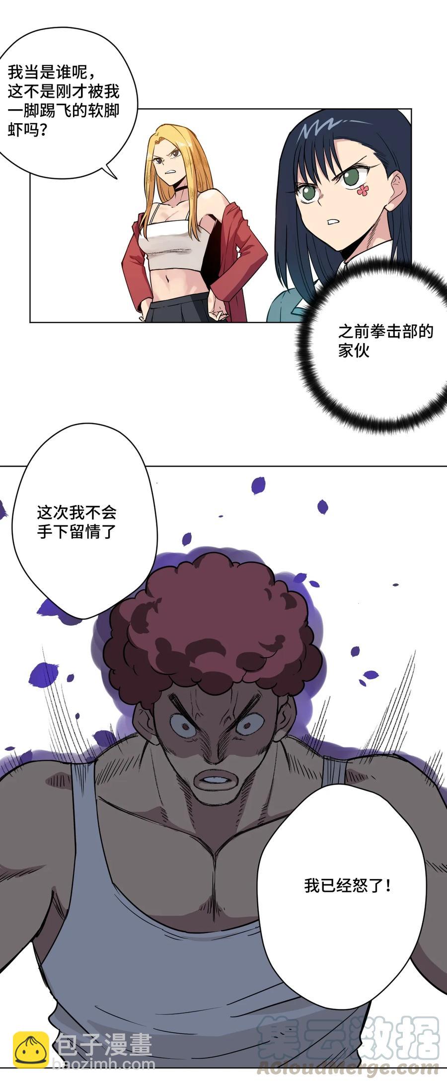 《厄运之王》174 来自另一侧的少女 第25页